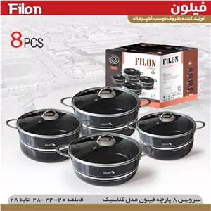 سرویس قابلمه ۸ پارچه فیلون کلاسیک (هلنا)