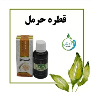قطره حرمل دکتر خیراندیش (ضد سودا و ضدبلغم قوی)