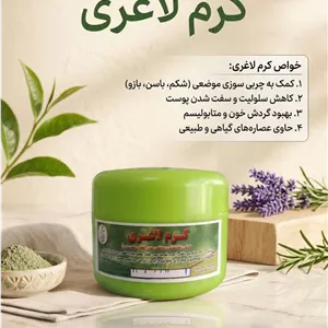 کرم لاغری طب نافع (لاغری موضعی شکم یا باسن)