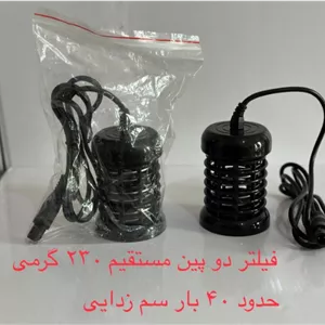 فیلتر دو سوزنه بدون نیاز به رابط (کیفیت بالا)
