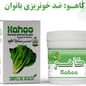 معجون کاهو دکتر زرقانی (ضدخونریزی)