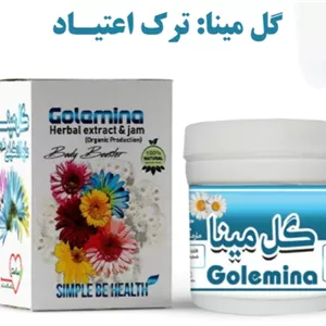 معجون گل مینا دکتر زرقانی (ترک اعتیاد)