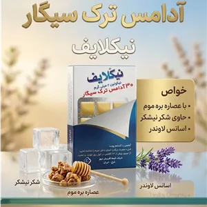 آدامس ترک سیگار نیکلایف