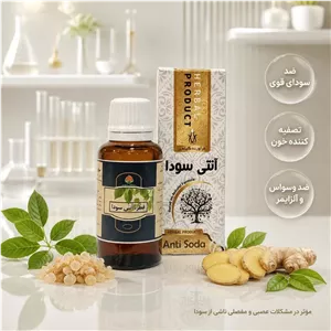 قطره آنتی سودا دکتر خیراندیش (درمان سودا)