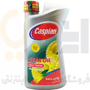 روغن دنده گیربکس (واسکازین) خودرو کاسپین مدل GL4 75W80 حجم ۱۰۰۰ میلی‌ لیتر