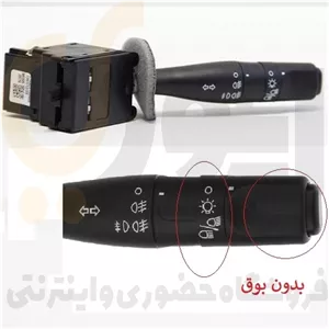 دسته راهنما و چراغ با مه شکن بدون بوق پژو ۴۰۵-پارس-SLX-سمند - ISACO - مهندسی دنا فراز صنعت