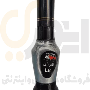 لاک خشگیر نقره ای کد رنگ ۶۷۹۰۵/۶۷۹۰۶ پارس کاور (ایران خودرو)