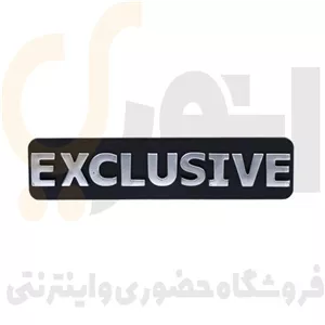 آرم (لوگو) گلگیر زانتیا لاتین نوشته EXCUSIVE شرکت آرم سازان
