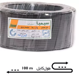 کابل افشان 0/5*2 سیمیا