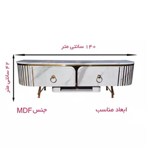 میز تلویزیون تمام ام دی اف طول 160 سانتیمتر مدل آرتمیس