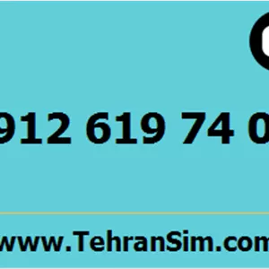 سیم کارت 09126197409