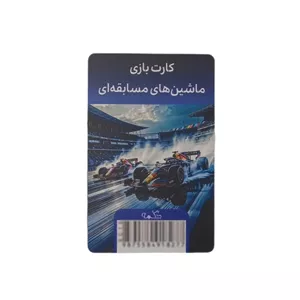 بازی کارتی دکمه مدل ماشین های مسابقه‌ای