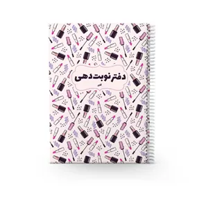 دفتر نوبت‌دهی 80 برگ مدل جامع