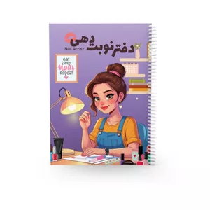 دفتر نوبت‌دهی 80 برگ مدل ناخن دو