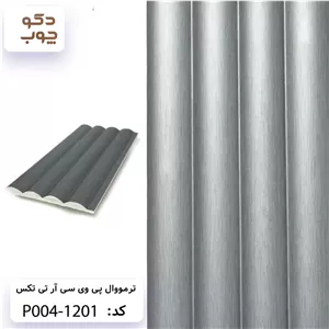 ترمووال پی وی سی آر تی تکس کد P004-1201