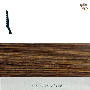 قرنیز PVC آر تی تکس پلاس کد 1105