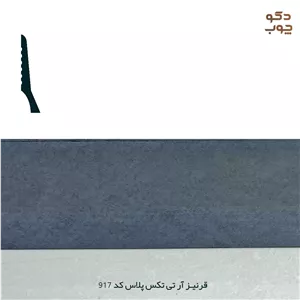 قرنیز PVC آر تی تکس پلاس کد 917