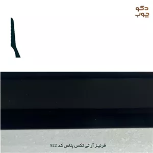 قرنیز PVC آر تی تکس پلاس کد 922