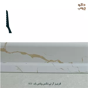 قرنیز PVC آر تی تکس پلاس کد 923