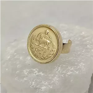 انگشتر سکه شاهی شیر و خورشید