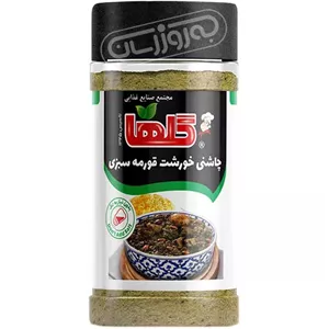 چاشنی خورشت قورمه سبزی 