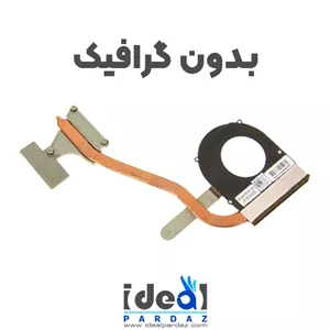 هیت سینک لپ تاپ دل Heatsink Dell Inspiron N5010 (گرافیک دار)