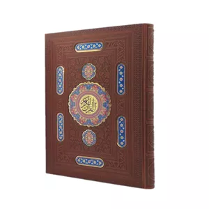 قرآن رحلی قهوه ای بدون ترجمه ترمو پلاکدار رنگی کد 12013902