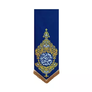 00201464-بیرق مخمل آبی 50در140 بهشت یا صاحب الزمان عج