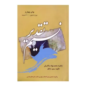 102353-کتاب نسیم تقدیر-ملک اعظم