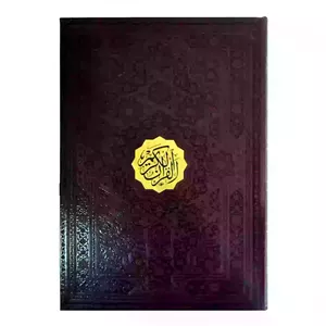 قرآن رحلی تحریر 4رنگ چرم قابدار برشی پلاک وسط کد 120171