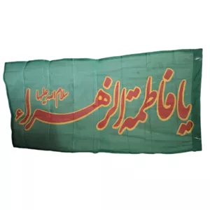 پرچم الوان سبز 60در140 یا فاطمه الزهرا س قرمز کد 104307