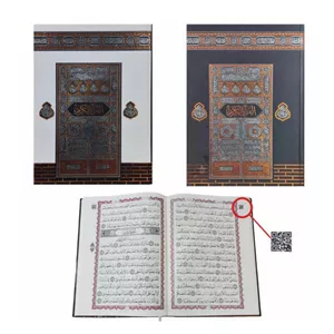 قرآن رحلی رقعی بدون ترجمه کاغذ کرم جلد سلفون طرح کعبه بارکدخوان کد 120184