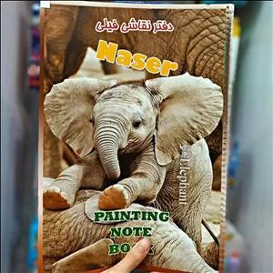 دفتر نقاشی روغنی فیلی