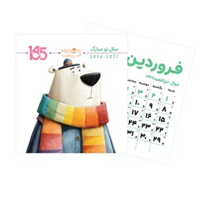 تقویم رومیزی سال 1405 مسترنوت مدل 47