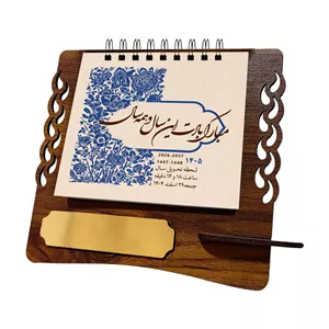 تقویم رومیزی سال 1405 مدل ترنج