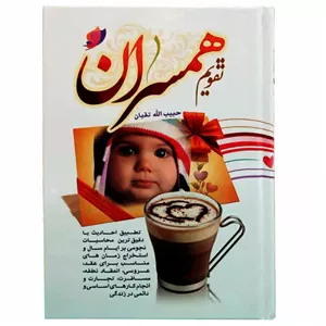 تقویم جیبی سال 1405 مدل همسران