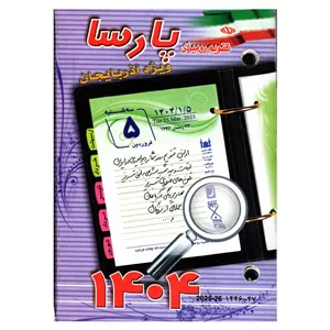 تقویم رومیزی سال 1404 پارسا مدل آذربایجان