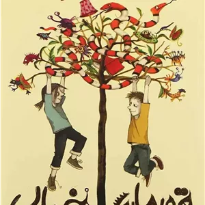 کتاب قهرمان خیالی