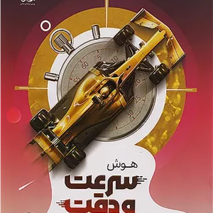 نیترو هوش سرعت و دقت ششم پویش