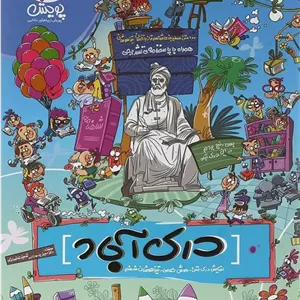 100 متن درک مطلب درک آباد تیزهوشان ششم نیترو پویش