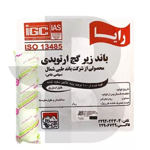 پکیج کیسه یورستومی دو تکه مات بی پروان چسپ پایه