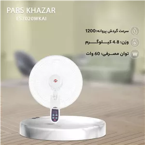 پنکه دیواری پارس خزر مدل ES7020WKAI