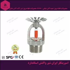 اسپرینکلر هارنس بالازن