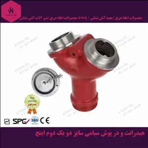 هیدرانت 21/2 سایز (دو یک دوم اینچ)