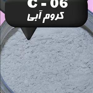 رنگ پودری صدفی هفت رنگ کروم آبی 45 گرم - میکا