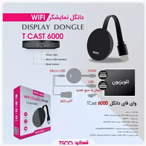 دانگل HDMI تسکو TSCO T CAST 6000