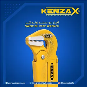 اچار لوله گیر دو دسته 4 اینچ _KENZAX KPW-104