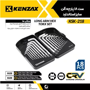ست الن 18 پارچه سایز استاندارد _KENZAX KSK-218