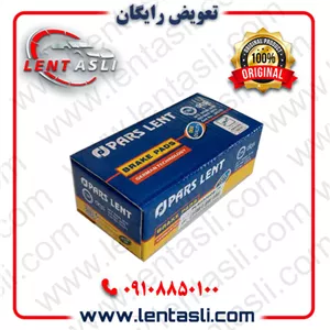 لنت ترمز عقب چری فونیگس تیگو 8 پرومکس برند پارس (Pars Lent) صادراتی (OEM)