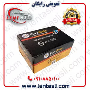 لنت ترمز جلو لاماری ایما سال 1402 به بالا (نوع A بدون شاخک) برند یورو بریک (Euro Brake) صادراتی گرید A